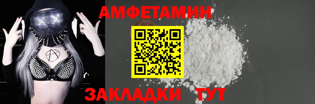 Amphetamine Розовый  Вход с VPN  Долгопрудный 