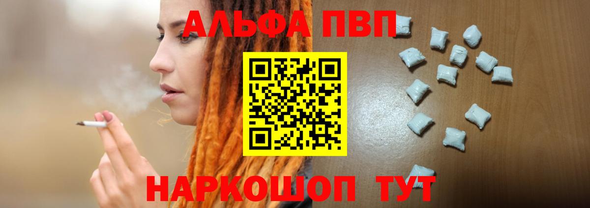 Alpha PVP кристаллы Долгопрудный