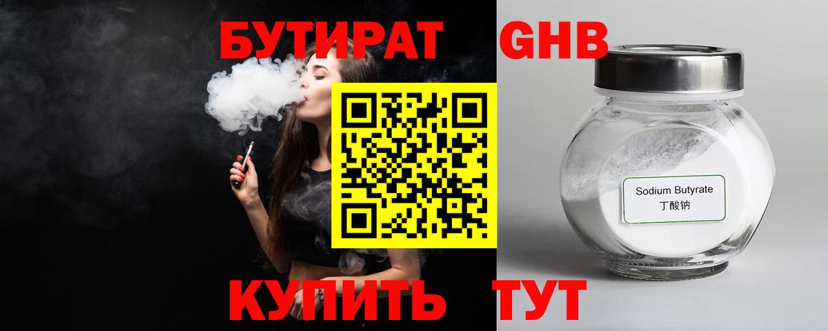 Бутират бутик  Бутират  Долгопрудный  Вход с VPN 