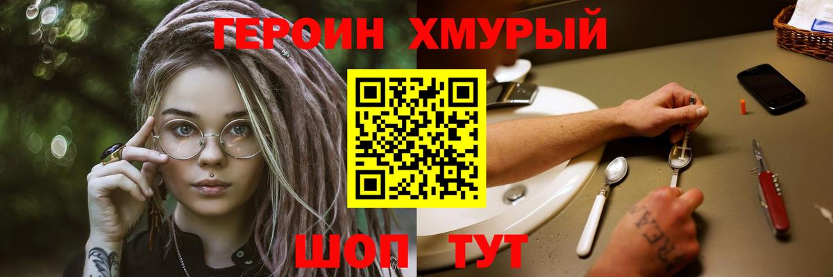 Героин белый Долгопрудный