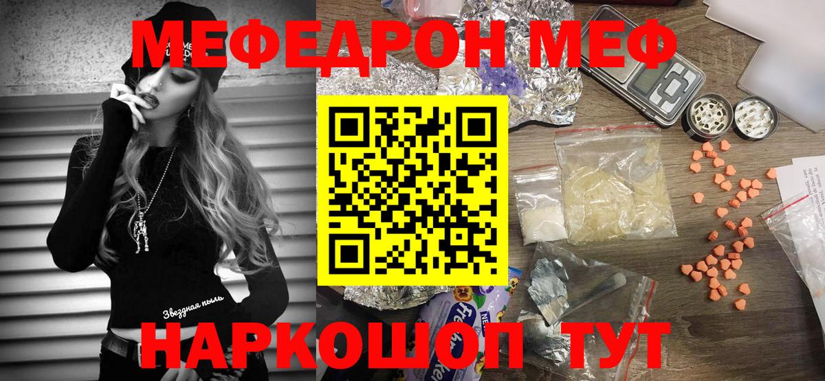 Долгопрудный  МЯУ-МЯУ мяу мяу  Вход с VPN  Мефедрон мяу мяу 